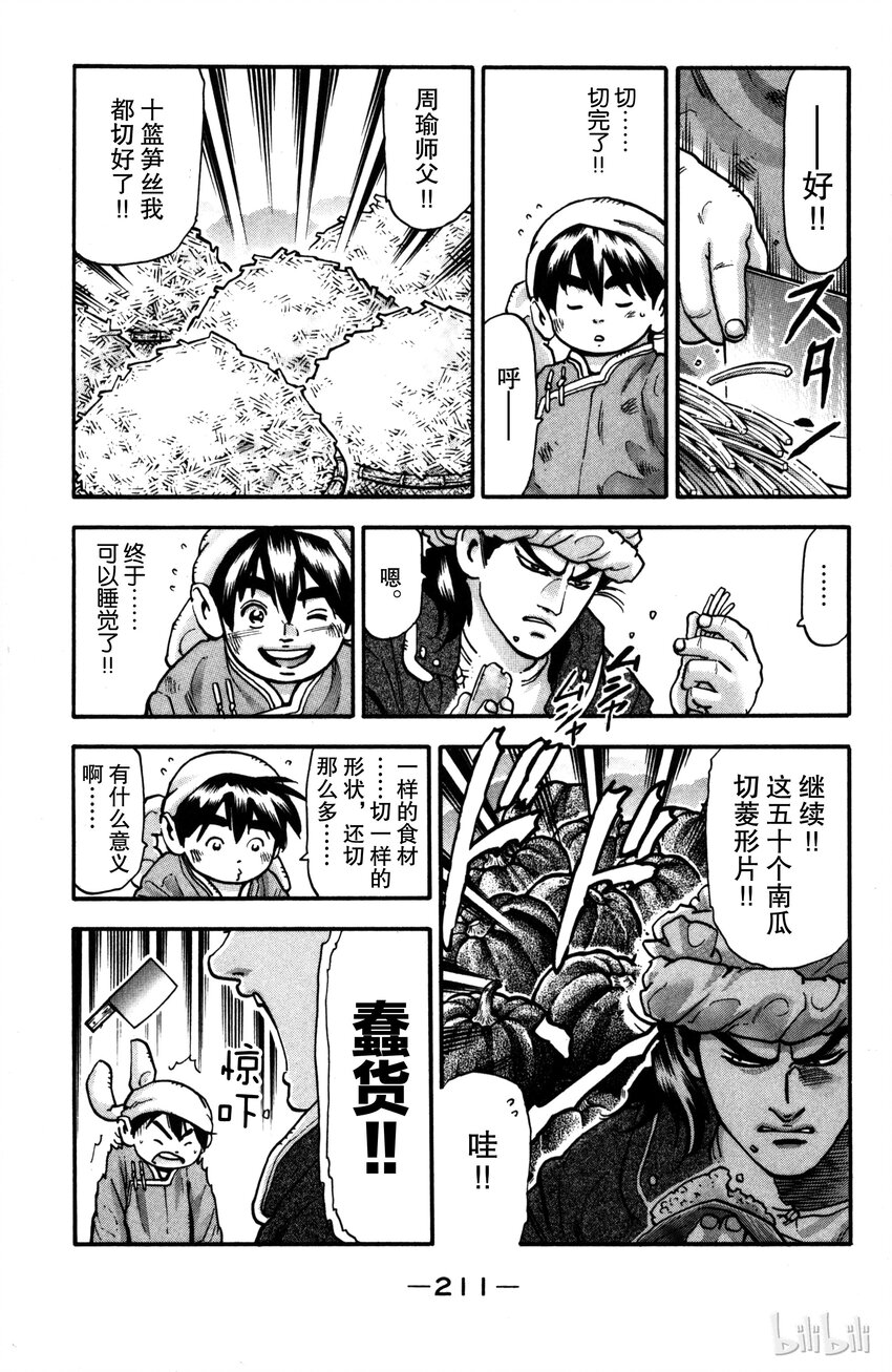 《真·中华小当家！》番外 广州最漫长的一天 第3页