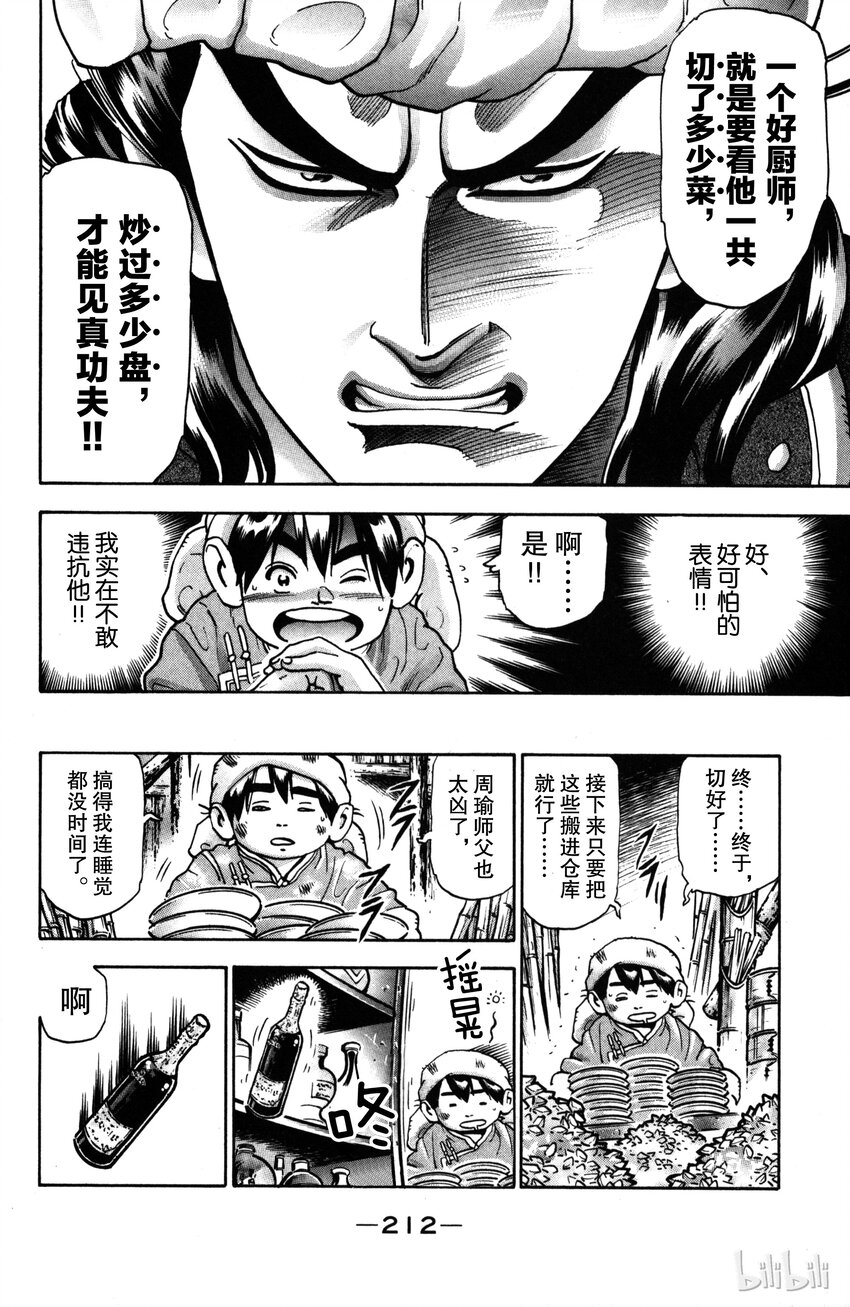 《真·中华小当家！》番外 广州最漫长的一天 第4页