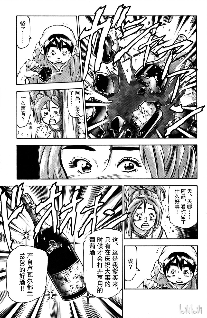 《真·中华小当家！》番外 广州最漫长的一天 第5页