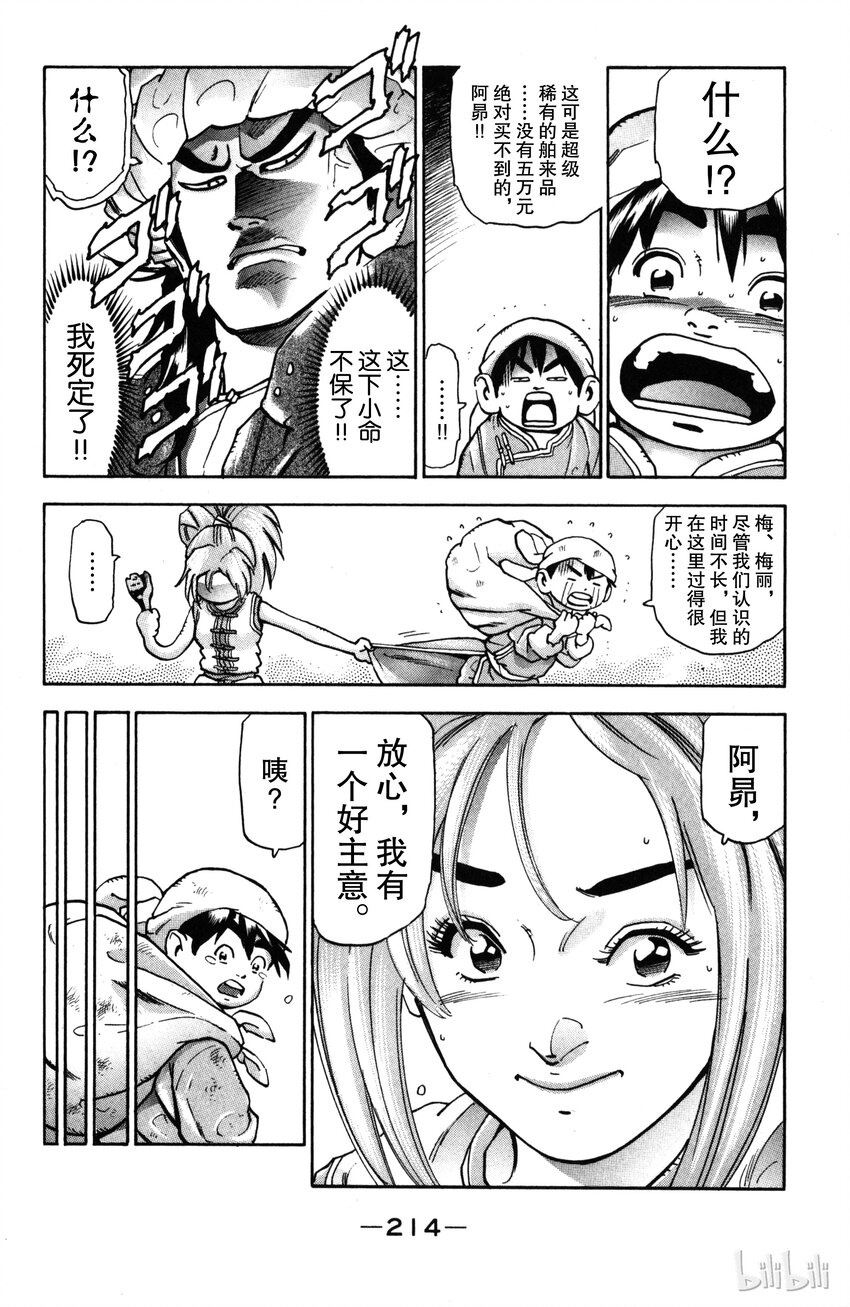 《真·中华小当家！》番外 广州最漫长的一天 第6页
