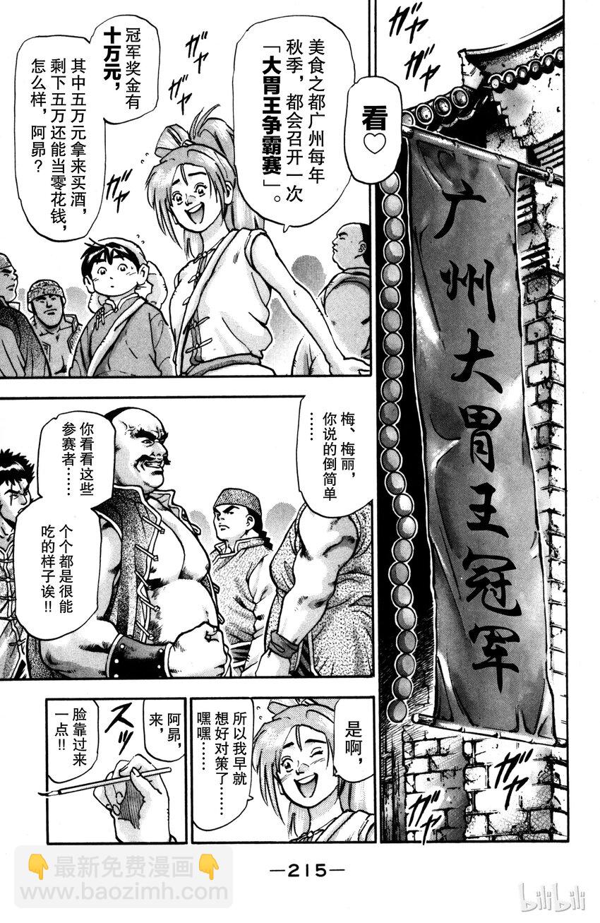 《真·中华小当家！》番外 广州最漫长的一天 第7页