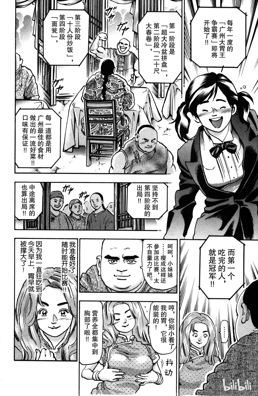《真·中华小当家！》番外 广州最漫长的一天 第8页