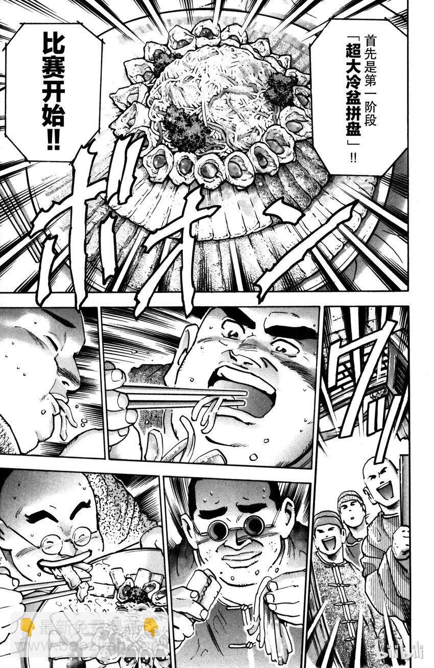 《真·中华小当家！》番外 广州最漫长的一天 第9页