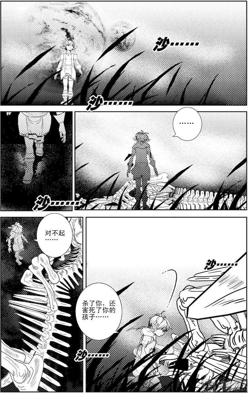 《冰之冢》第1话（2） 第3页