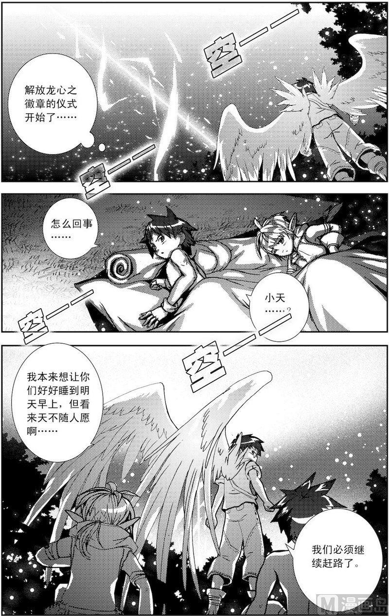 《冰之冢》第3话（3） 第8页