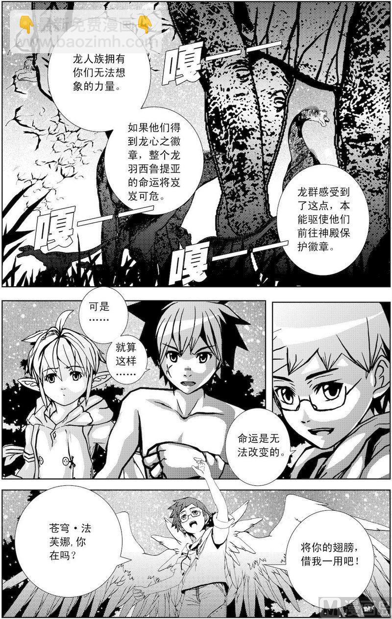 《冰之冢》第4话（1） 第7页
