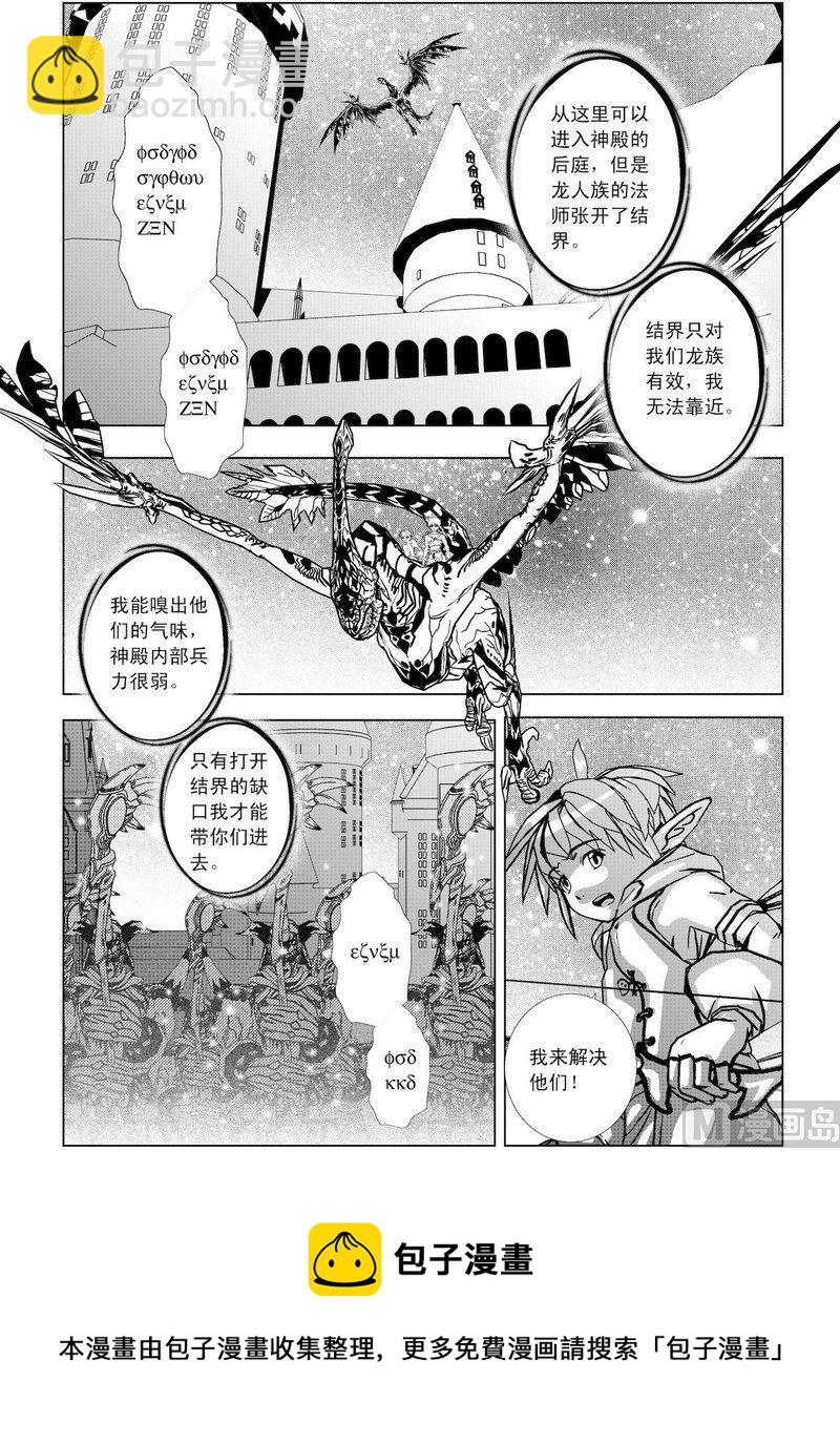 《冰之冢》第4话（3） 第5页