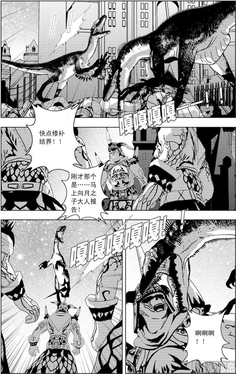《冰之冢》第4话（3） 第7页