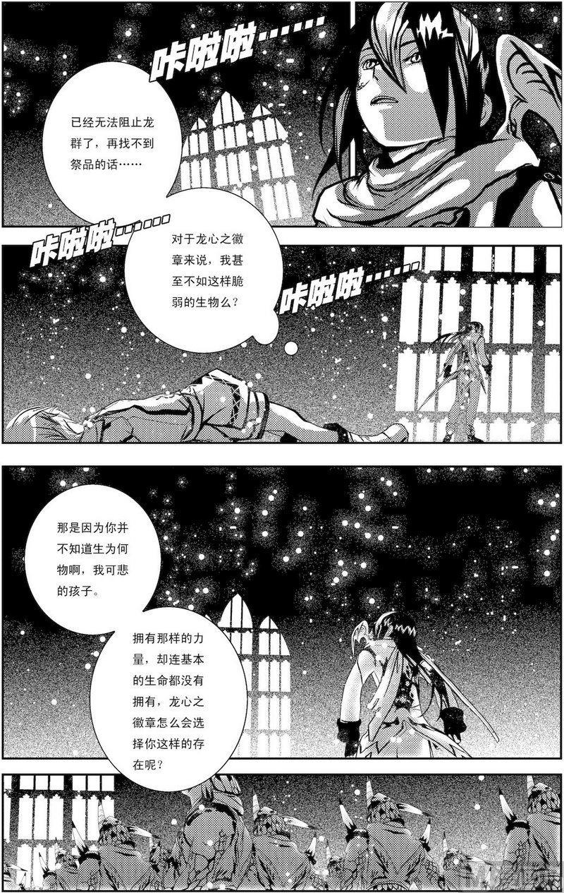 《冰之冢》第5话（3） 第4页