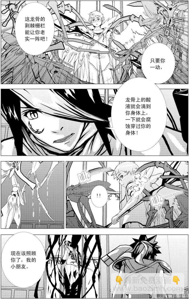 《冰之冢》第7话（3） 第2页