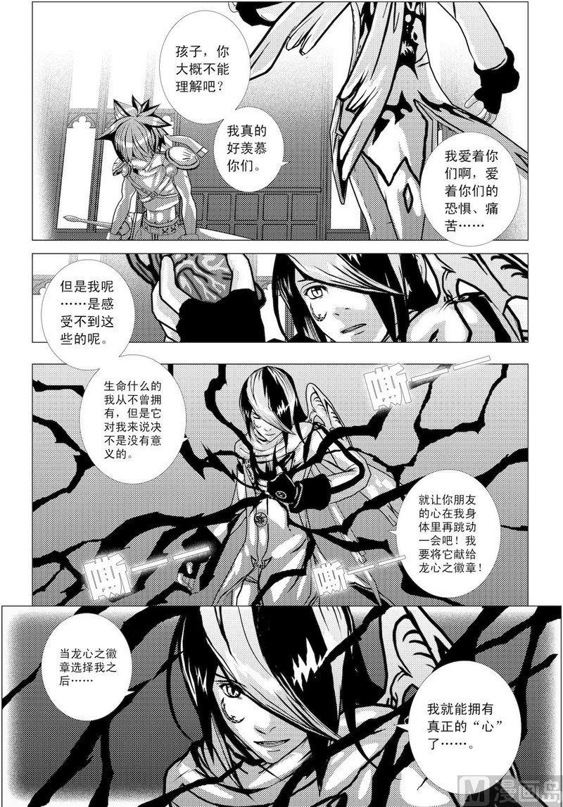 《冰之冢》第7话（3） 第3页
