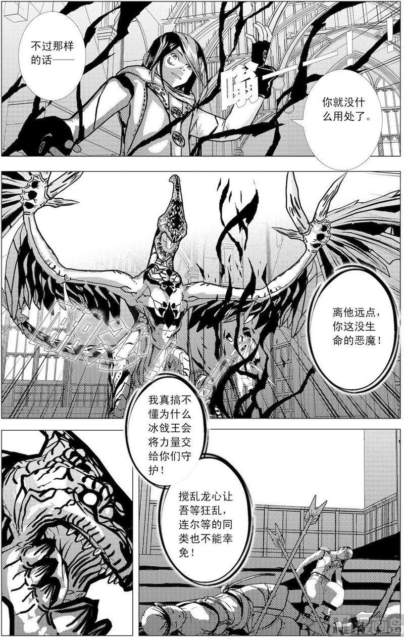 《冰之冢》第7话（3） 第4页