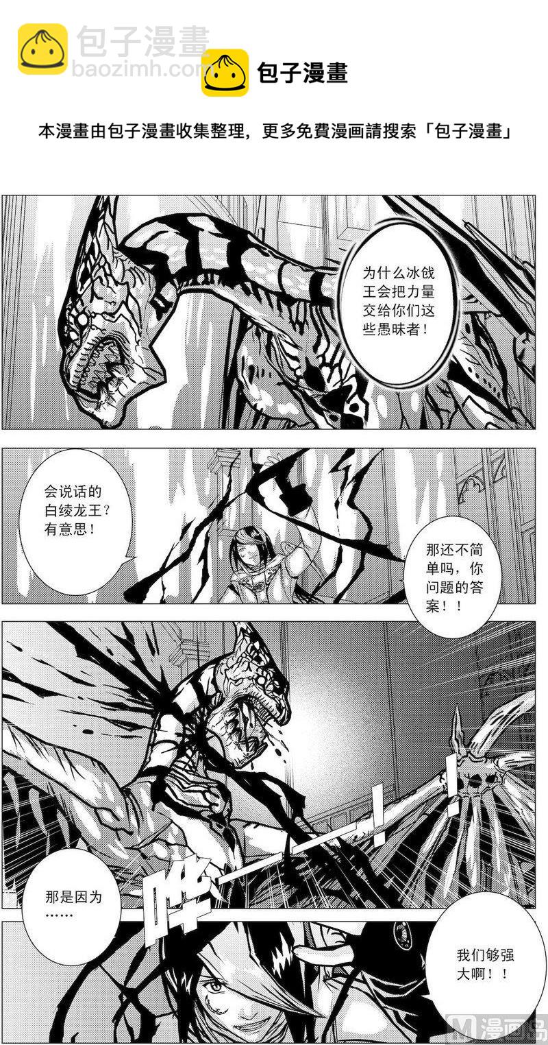 《冰之冢》第7话（3） 第5页