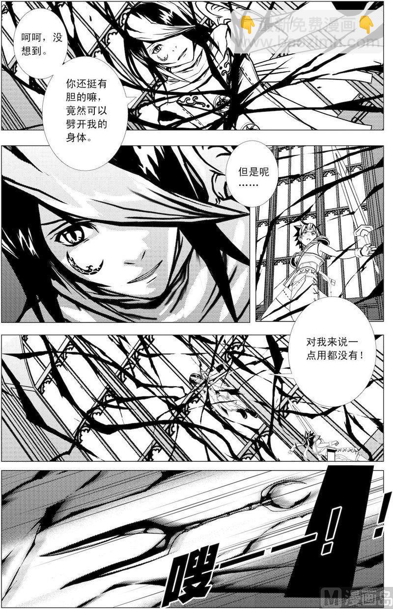 《冰之冢》第7话（3） 第7页