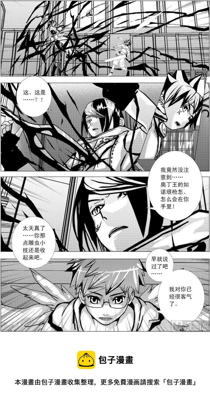 《冰之冢》第7话（3） 第8页