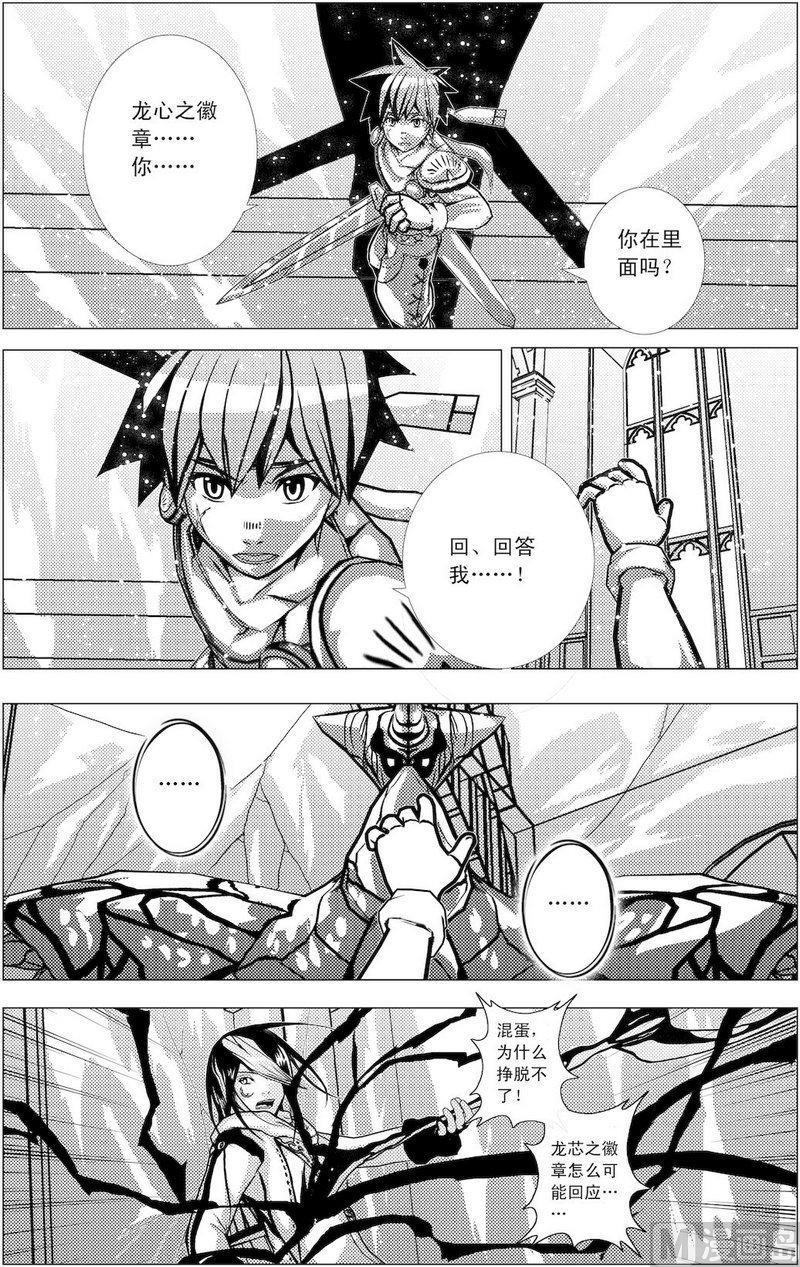 《冰之冢》第7话（4） 第2页