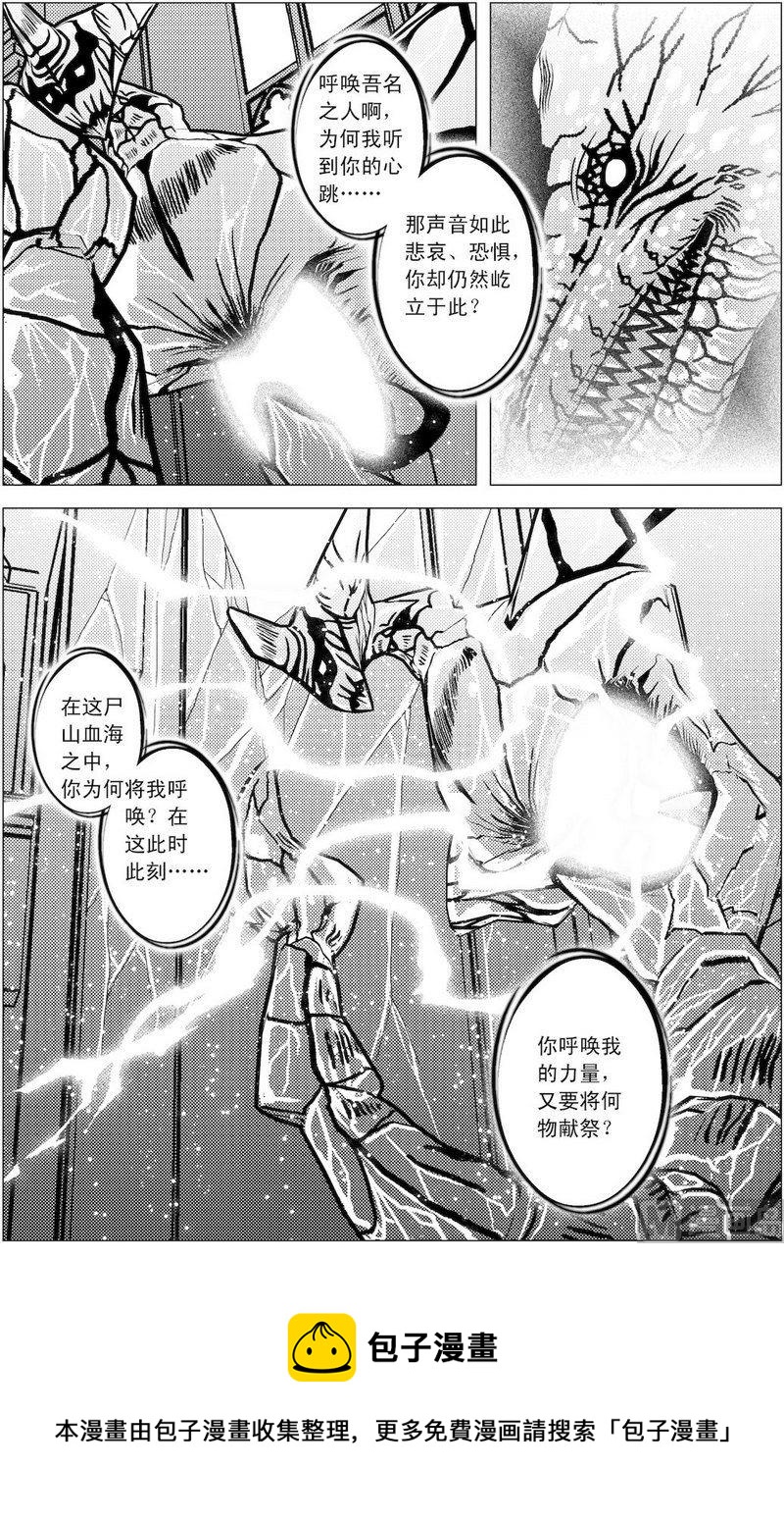 《冰之冢》第7话（4） 第5页
