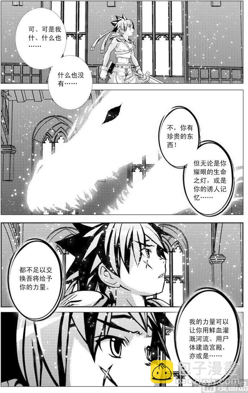 《冰之冢》第7话（4） 第7页
