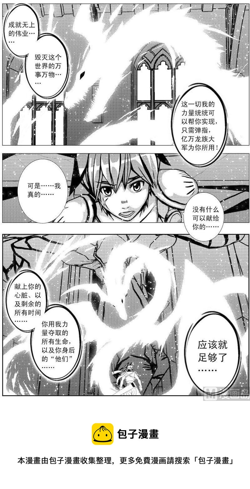 《冰之冢》第7话（4） 第8页