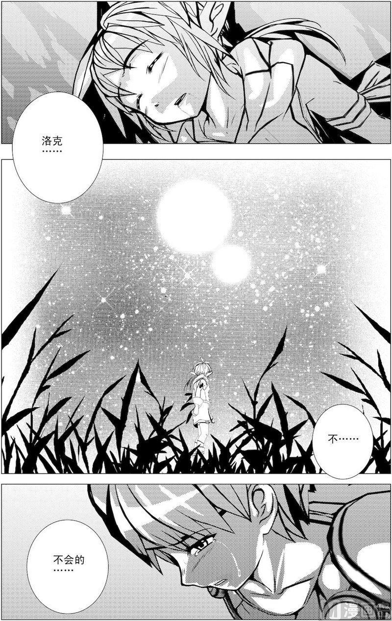 《冰之冢》第7话（2） 第3页