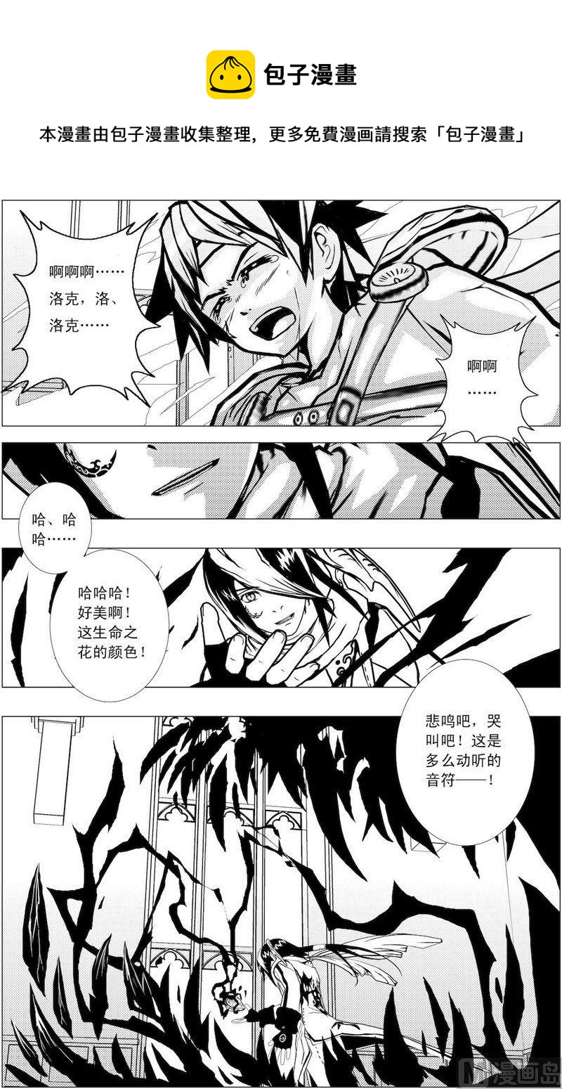 《冰之冢》第7话（2） 第5页
