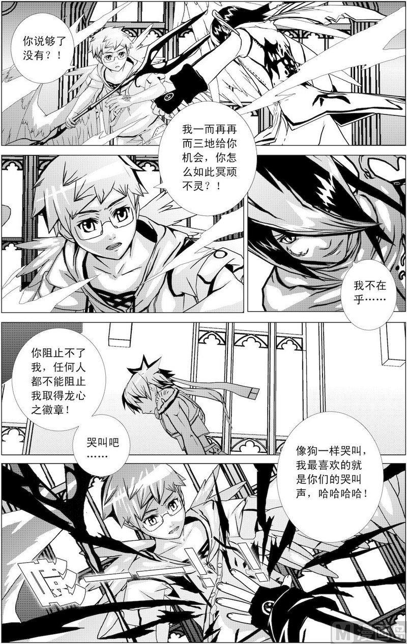 《冰之冢》第7话（2） 第6页