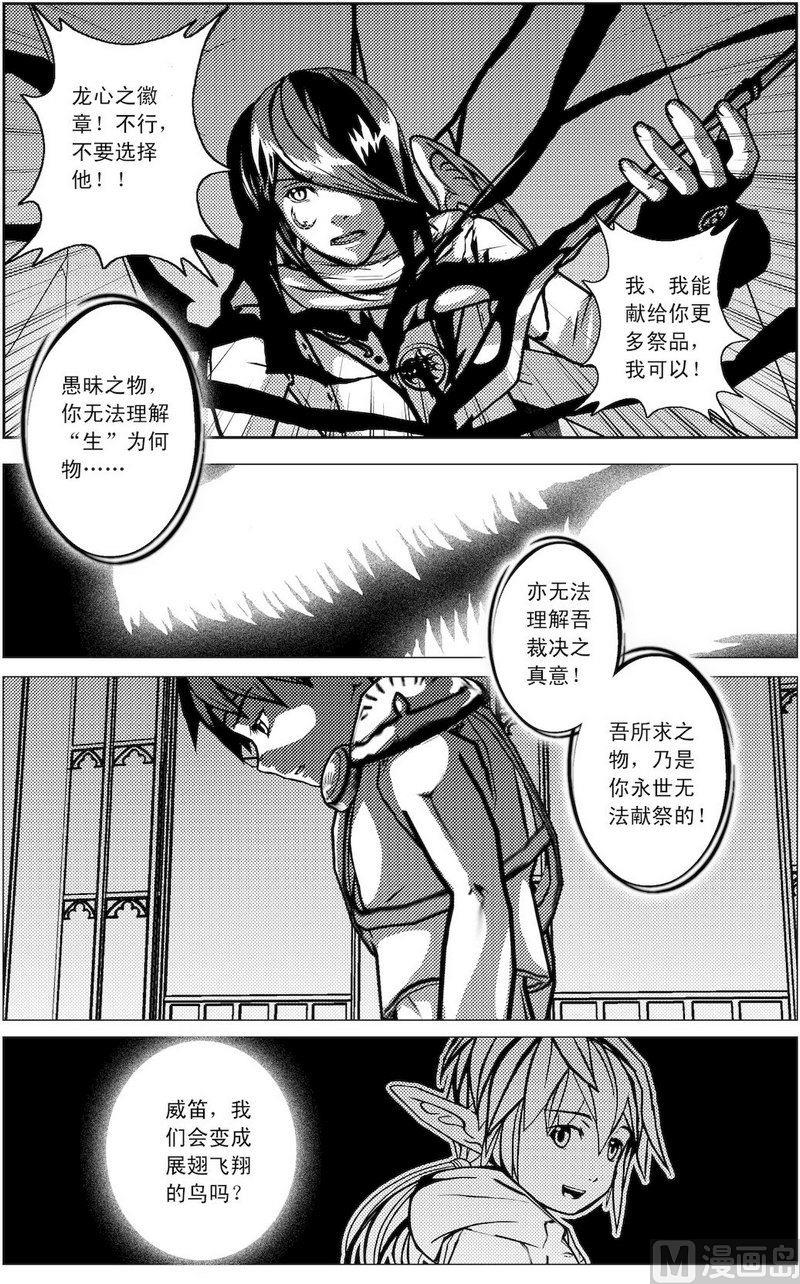 《冰之冢》第7话（5） 第3页