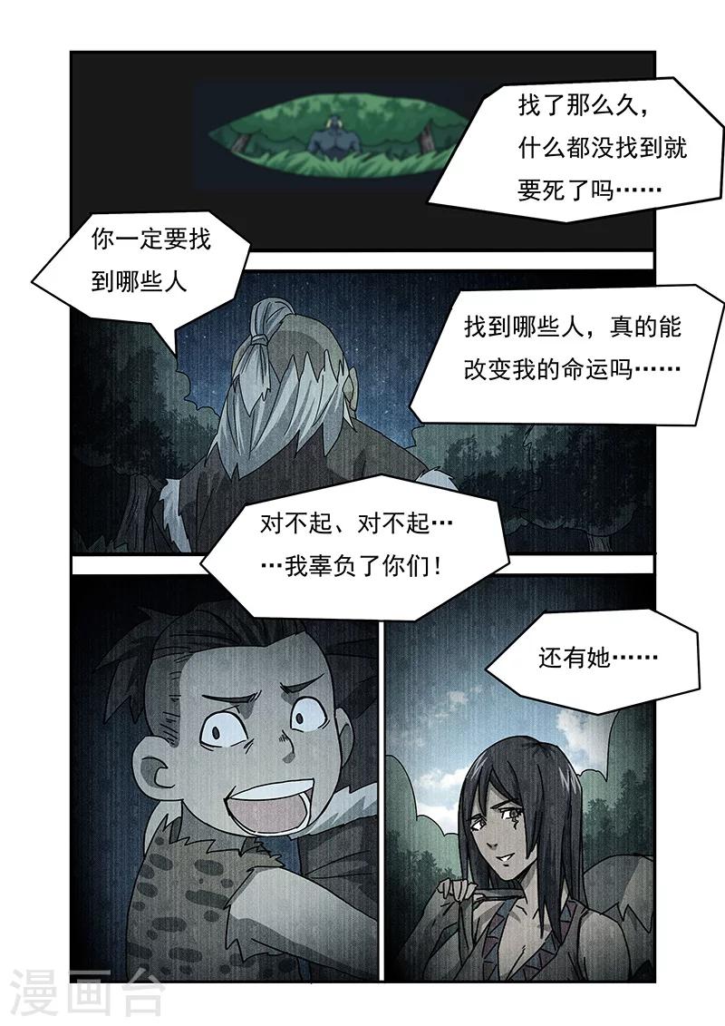 《终结未来人》第27话 第1页