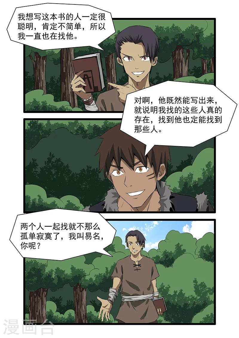 《终结未来人》第31话 第3页