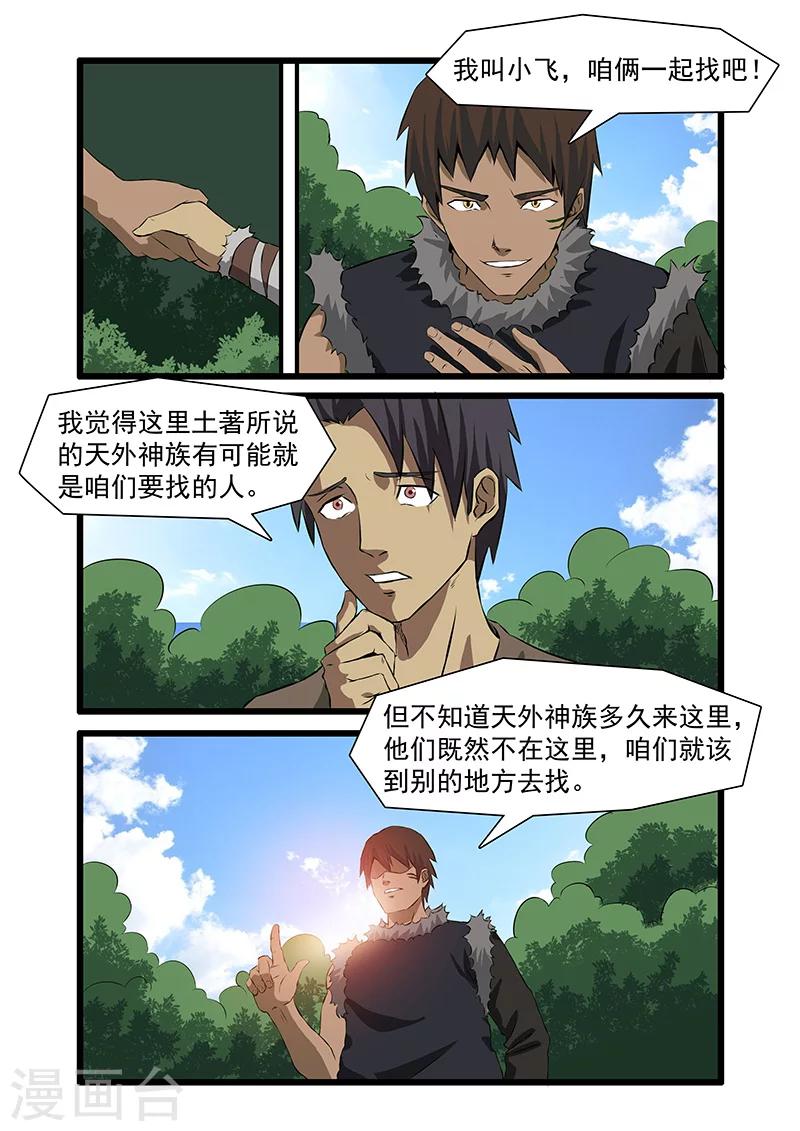 《终结未来人》第31话 第4页