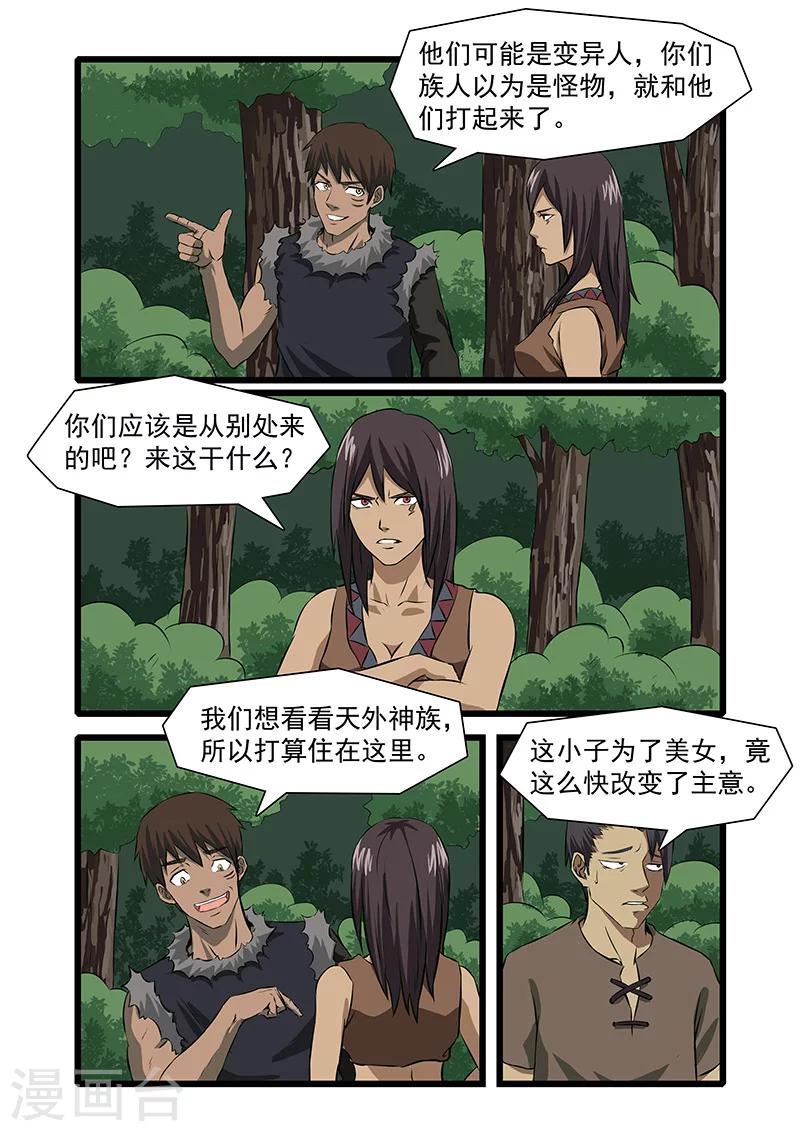 《终结未来人》第31话 第8页