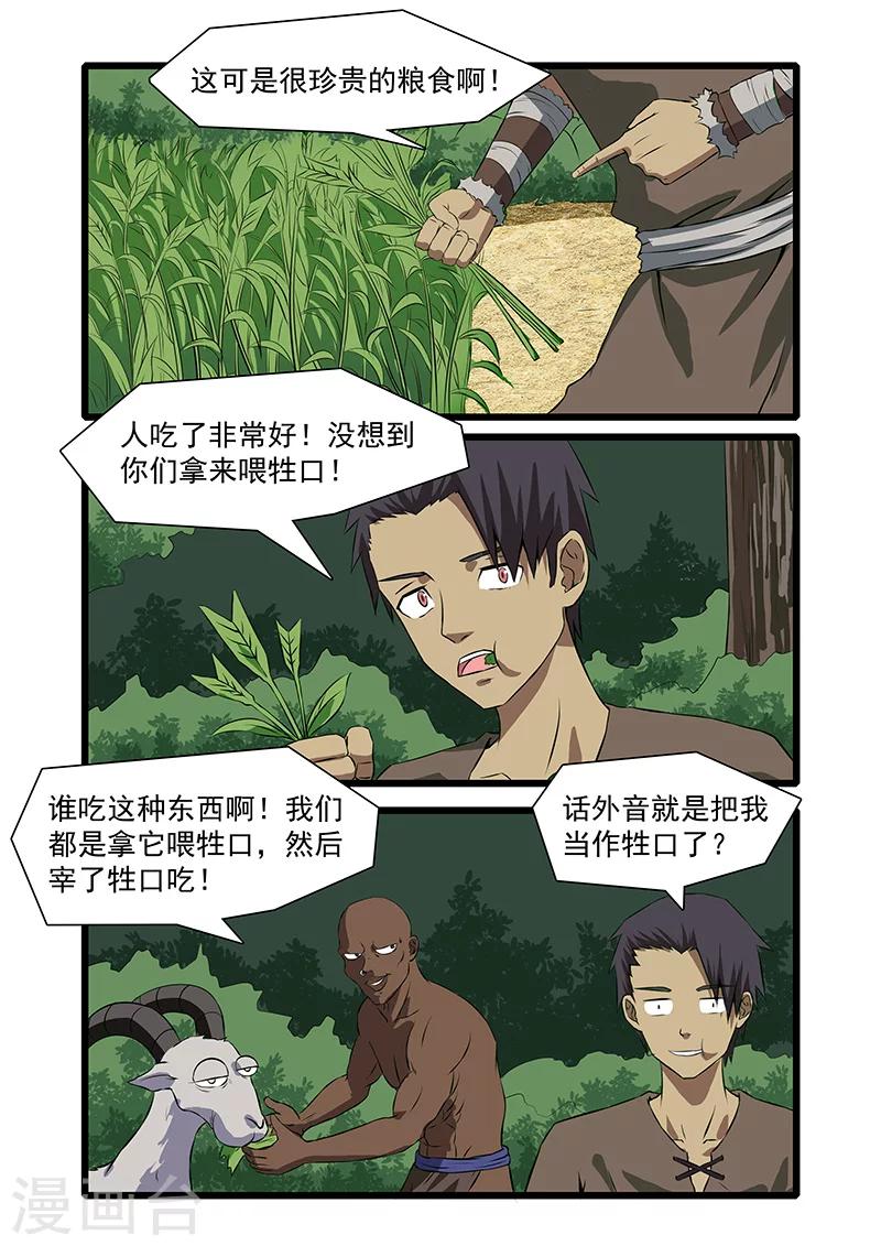 《终结未来人》第32话 第2页