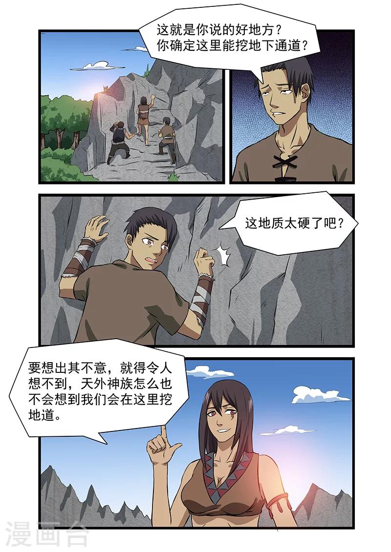 《终结未来人》第33话 第1页