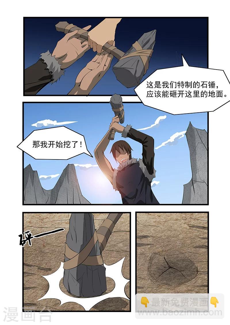 《终结未来人》第33话 第2页