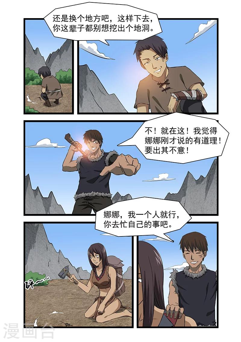 《终结未来人》第33话 第3页