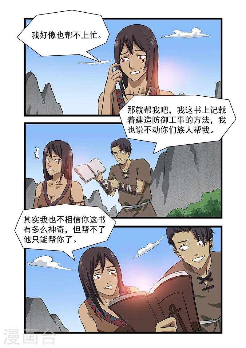 《终结未来人》第33话 第4页