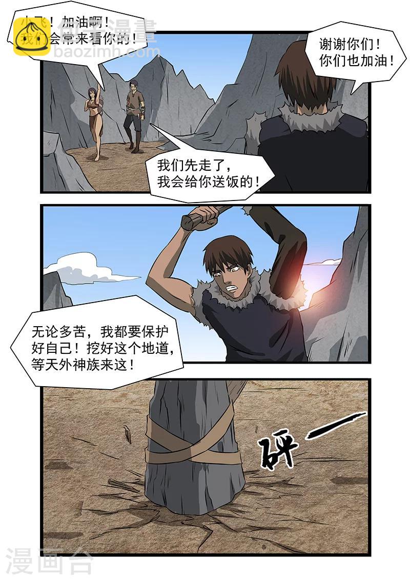 《终结未来人》第33话 第5页