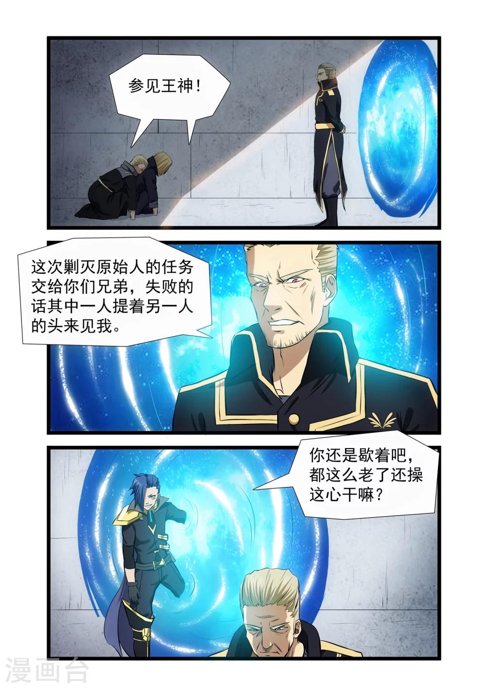 《终结未来人》第36话 第3页