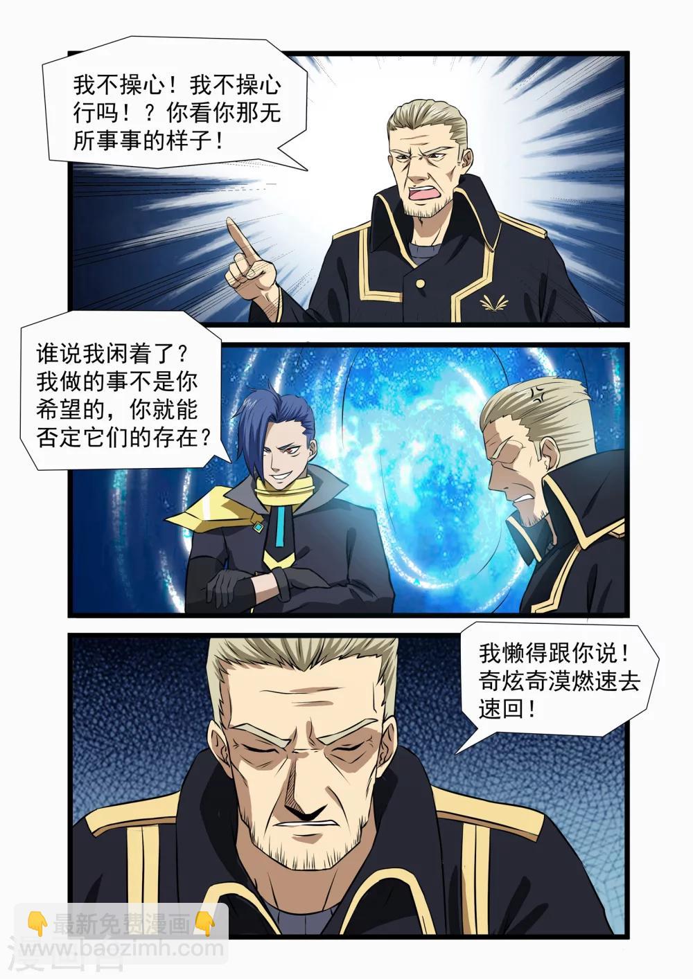 《终结未来人》第36话 第4页