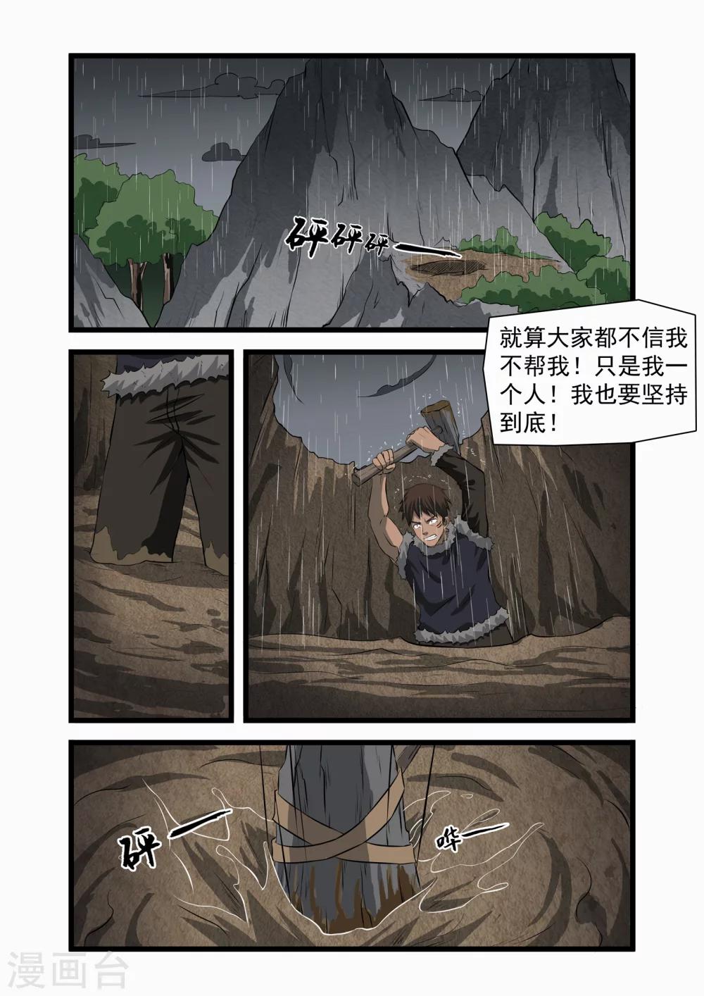 《终结未来人》第36话 第7页