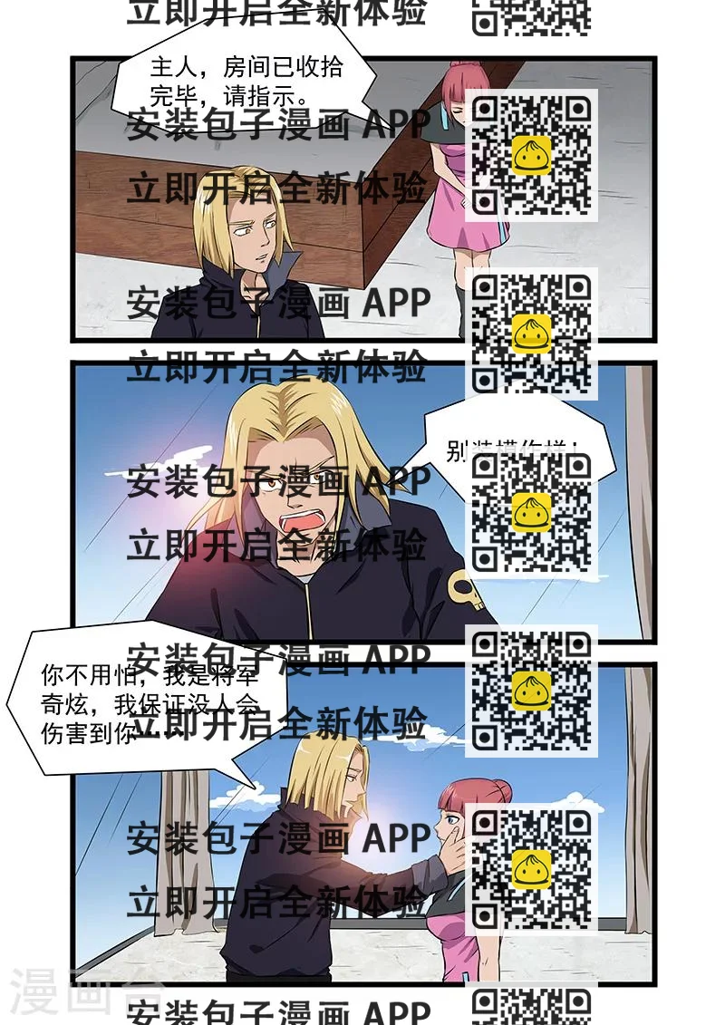 《终结未来人》第34话 第2页