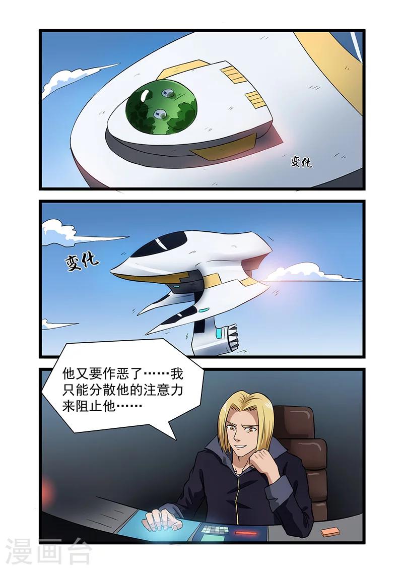 《终结未来人》第34话 第7页