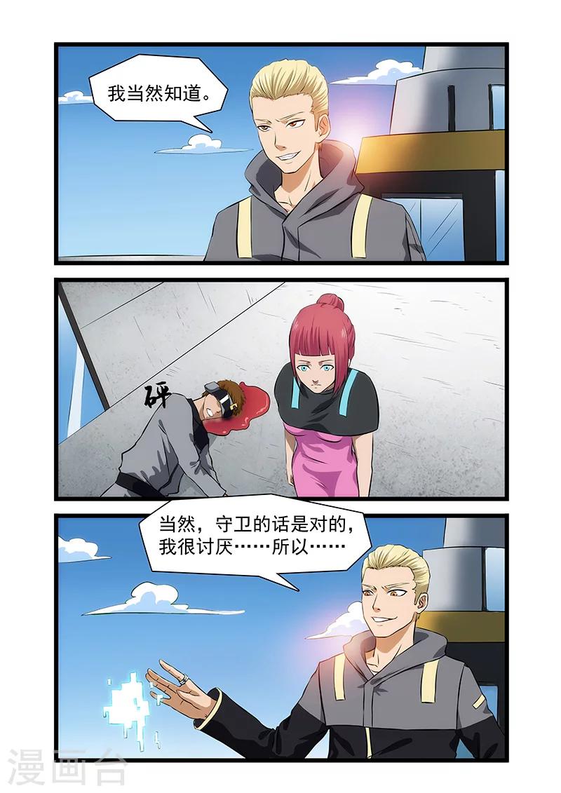 《终结未来人》第35话 第5页