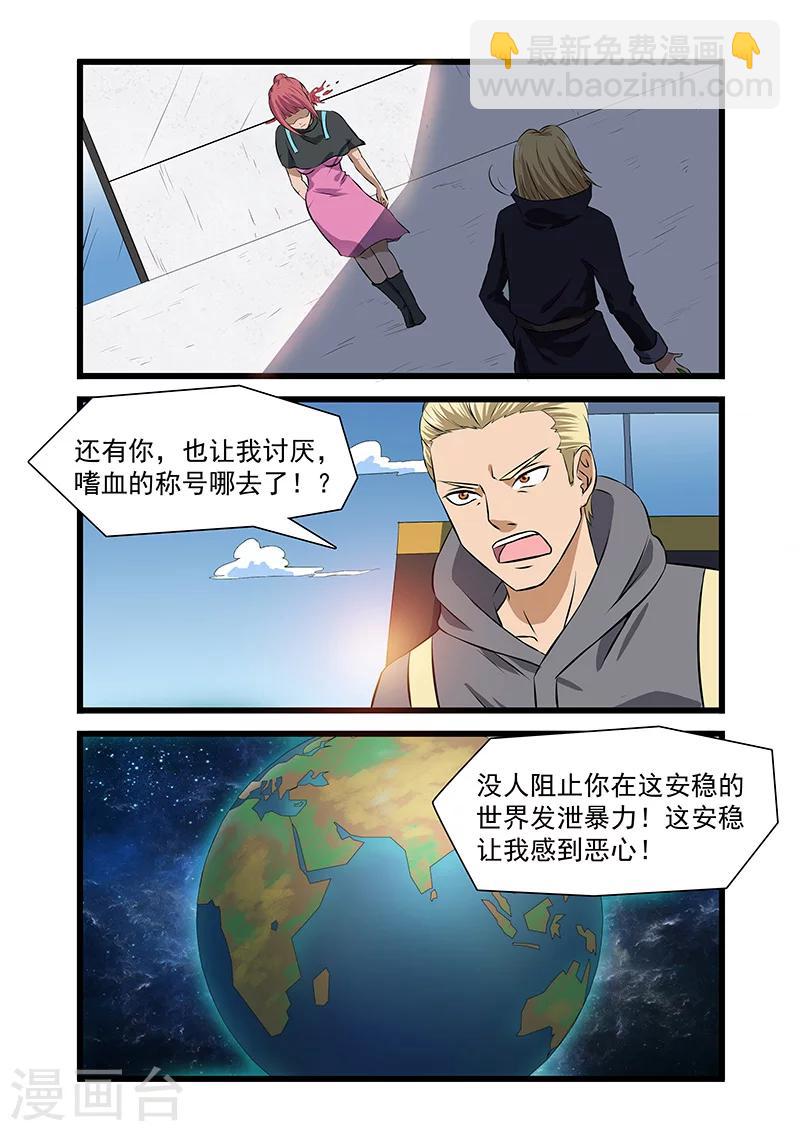 《终结未来人》第35话 第7页