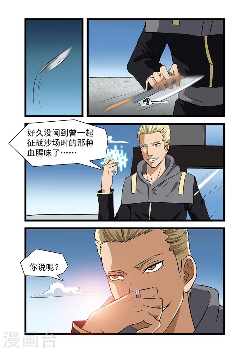 《终结未来人》第35话 第8页