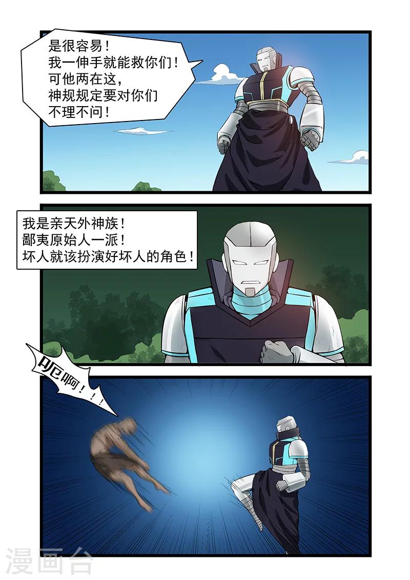 《终结未来人》第39话 第7页