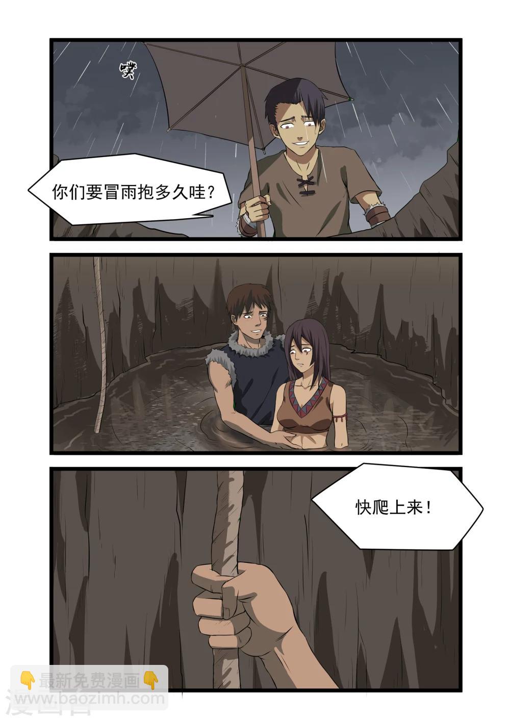 《终结未来人》第37话 第5页