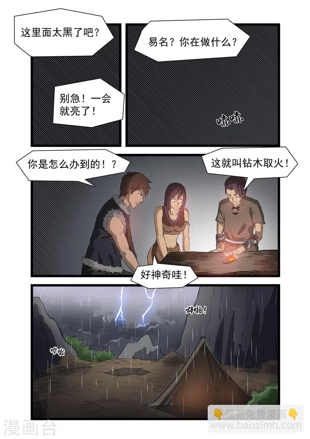 《终结未来人》第37话 第7页