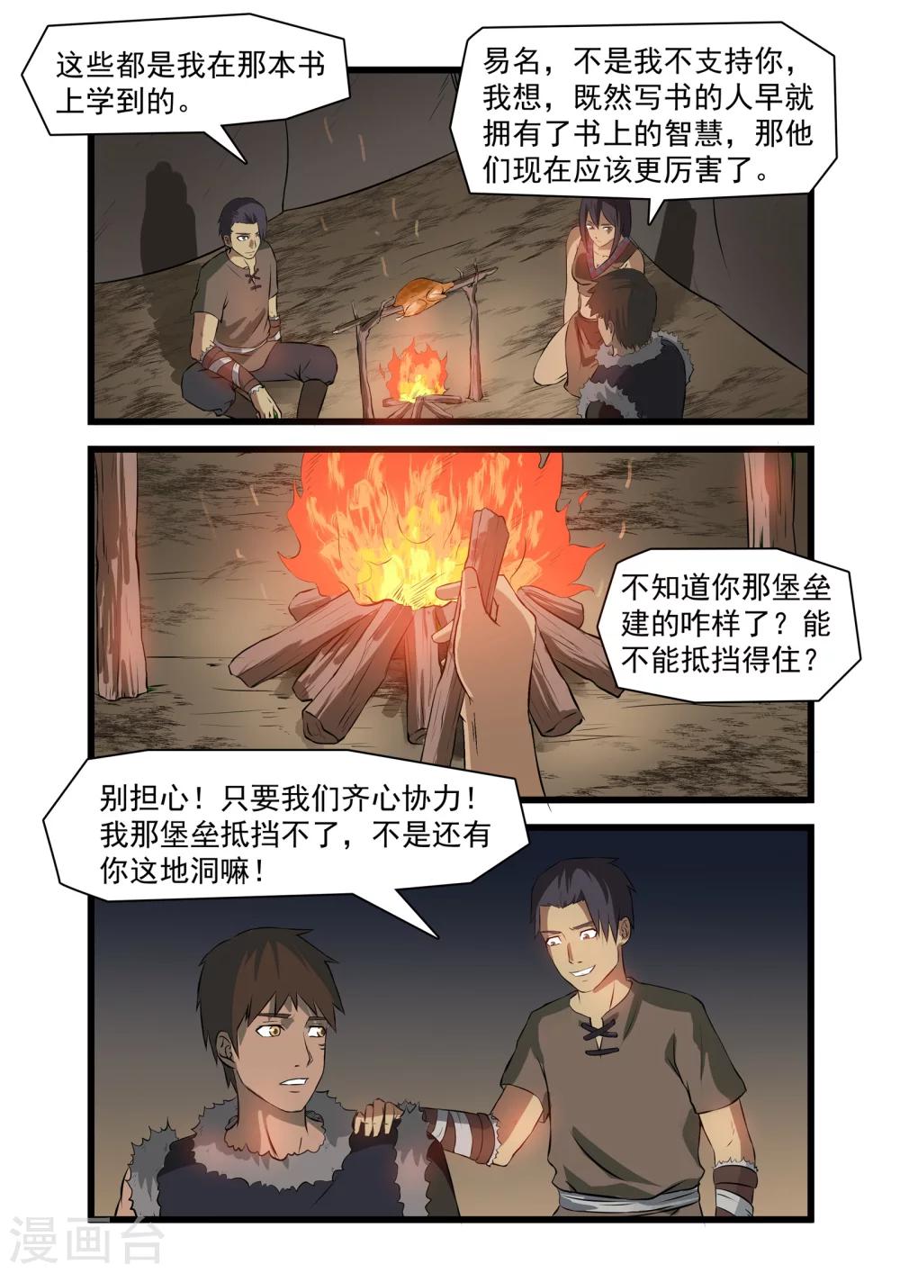 《终结未来人》第37话 第8页