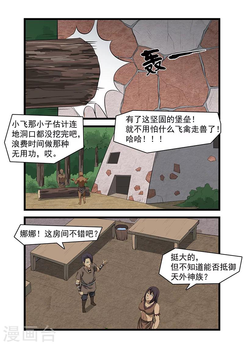 《终结未来人》第40话 第4页